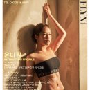 한국체육대학교 사회체육대학원 | [공지] 이룸핏 선생님 소개 | 회원님들이 말하는 대표 트레이너 다원쌤 수업