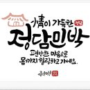 정담캘리그라피 이미지