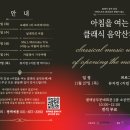 아침의 클래식 음악 산책 이미지