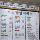 하단1동 공영주차장 | 하단 당리역맛집 착한가격에 국물맛 끝내주는 오일장 멸치국수