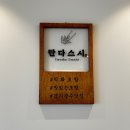 탄다스시
