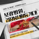 월성종합사회복지관 | 보광병원, 월성종합사회복지관과 함께 ‘2025 김장봉사’ 진행