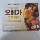 제일계란 | 쿠팡 구운계란 추천! 오메가 구운계란 가성비 굿!