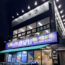 세꼬시 | 김포 장기동 맛집 <김진형의 명품세꼬시> 도다리세꼬시 후기