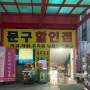 대흥문구사