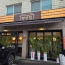 평상집 티스토리