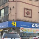 고조선수산 이미지