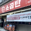 88소곱탄 군자점 이미지