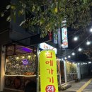미추홀구 학익동 술집, 비 오는 날 막걸리 최고의 조합 &#39;집에 가기 전&#39; 후기