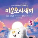 미운오리새끼 - 강서구 화곡로27길 26 | 미운오리새끼