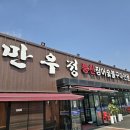 해피투데이 | [용인 장어맛집] 방송에 나온 진짜 대물장어 맛집, 만우정본점 방문후기