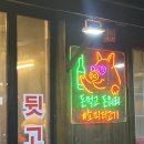 해운대 뒷고기 맛집 쇼미더고기 김해주촌뒷고기