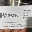 홍남손만두
