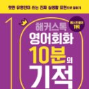 생활영어회화 (중급) 이미지