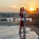 인연 - 달성군 화원로7길 40 | 인연