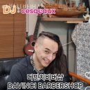 다빈치미용실 이미지