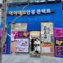 아이데코안경 티타늄안경테49000야당점 | 뉴진스 안경테 카린 안경 매장 파주 운정 안경점