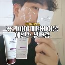 메이크업베이스 눈시림 없는 퓨리피아 메타바이옴 에센스 선크림 물광수분 화잘먹