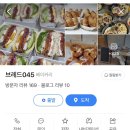 브레드045