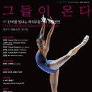 2011한국을 빛내는 해외무용스타 초청공연 이미지