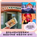 꿈꾸는용산어린이정원역에서 타는 뽀로로 기차와 엄마까투리 먹구렁이기차 (주말에는 예약필수!)