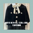 베베(Bebe) | [돌잔치]#2 아들 수트 대여맛집 디바인베베(Divine BeBe), 아기수트+맘드레스 피팅&amp;예약후기