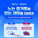 다이노웨이브