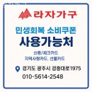라자가구광주점 | 경기도광주가구단지 라자가구 신혼가구 구매후기