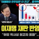 이재명 재판 반영 첫 여조 대박 이미지