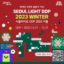 [동대문 ddp] 서울라이트 ddp 쿠키런킹덤 디지털 아틀란티스 미디어파사드 시간, 크리스마스 마켓 후기
