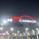 부산24셀프세차타운 이미지