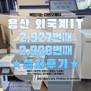 삼성컴퓨터크리닝 | 용산 외국계 IT 기업 X9400 삼성복합기 임대, GX7192 캐논복합기 임대, 2927, 2928번째 설치 (PC...