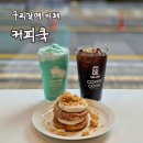 쿡 | [리뷰] 커피로 요리하는 갈매카페 커피쿡 후기