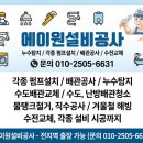 계산 영남아파트 | 인천 계양구 계산동 영남아파트 싱크대 샤워기 수전 교체설치