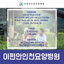이편안인천요양병원 이미지