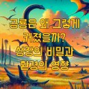 &#34;공룡은 왜 그렇게 커졌을까?&#34; 성장의 비밀과 환경의 영향