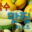 국수맛집 티스토리
