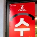 칠번가