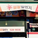 짬뽕일번지 이미지