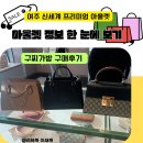 여주 신세계 프리미엄 아울렛 주차정보, 지도, 구찌...위치 구찌가방 가격 구입 후기 (+꼼데 스니커즈...