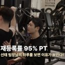 청주 동남지구PTㅣ청주PT 재등록률 95% 선태 팀장님의 비결?