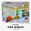푸른마을공동체센터 | 광주 실내놀이터 동구 푸른마을공동체센터 9개월 아기랑 갈만한 곳 주차 가격 정보