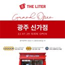 더리터광주신가점