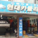 현대카크리닉 이미지