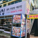 페블 한식뷔페