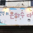 홍대간판 이미지