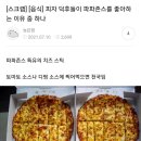 파파존스 이게 치즈스틱이에요??? 이미지