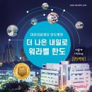 대아의료재단한도병원 이미지