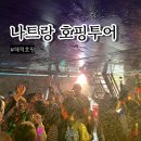 나트랑 호핑투어 해적호핑 투어 스노쿨링 복장 비 오는 날 후기