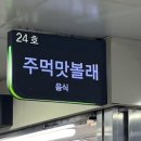 주먹맛볼래 이미지